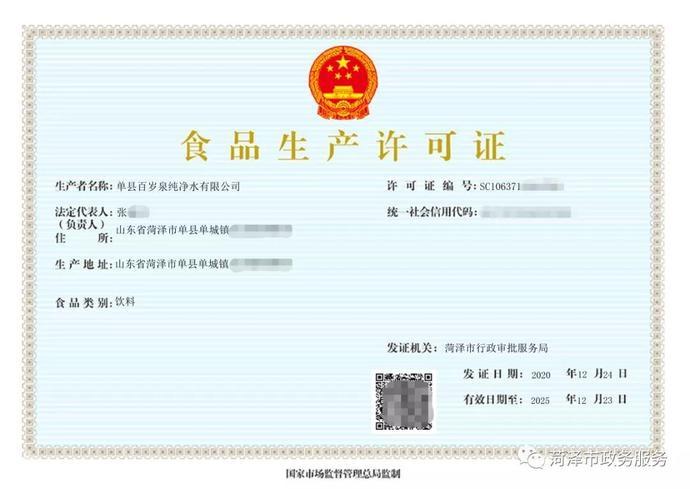 菏泽市第一张电子食品生产许可证来了!